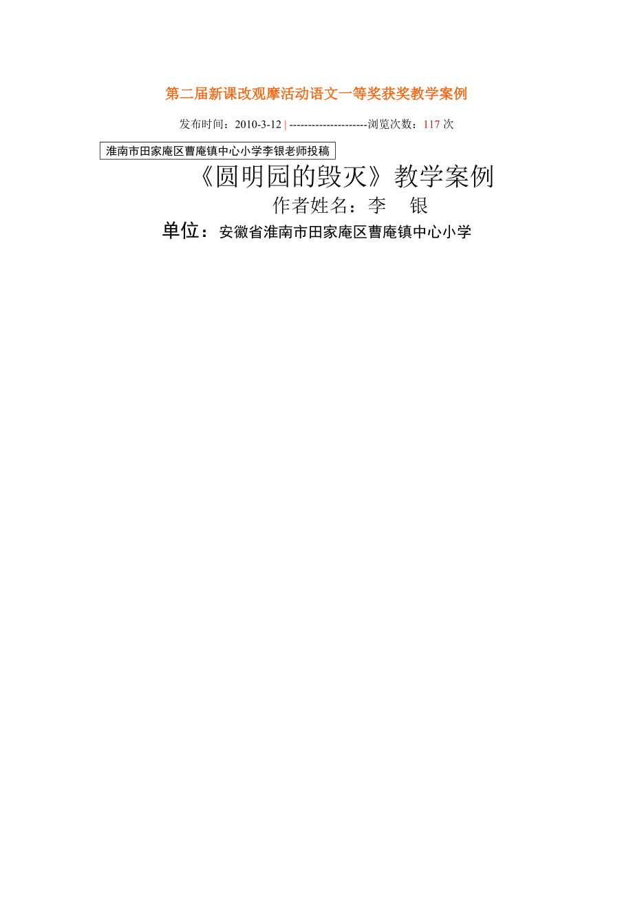 第二届新课改观摩活动语文一等奖获奖教学案例.doc