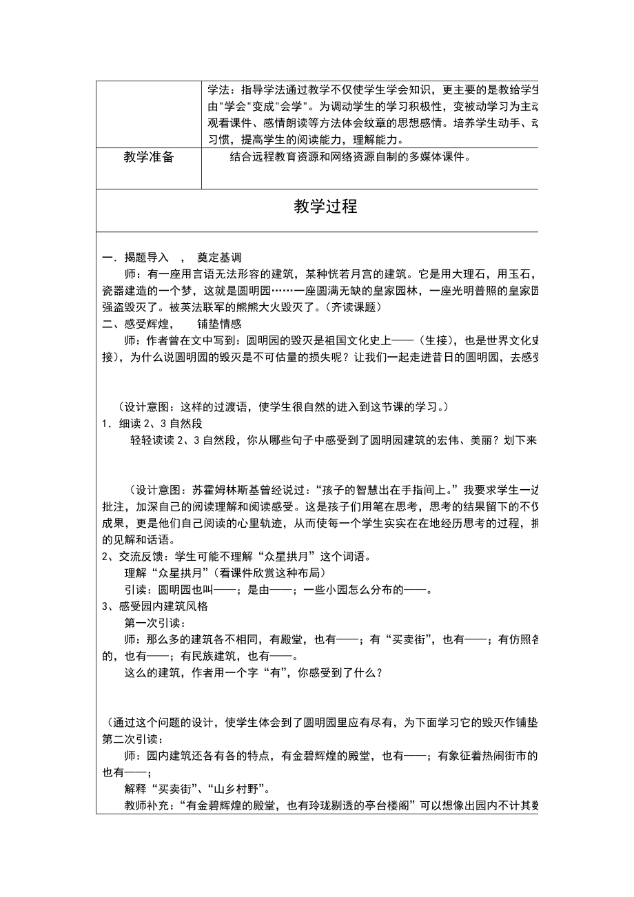 第二届新课改观摩活动语文一等奖获奖教学案例.doc