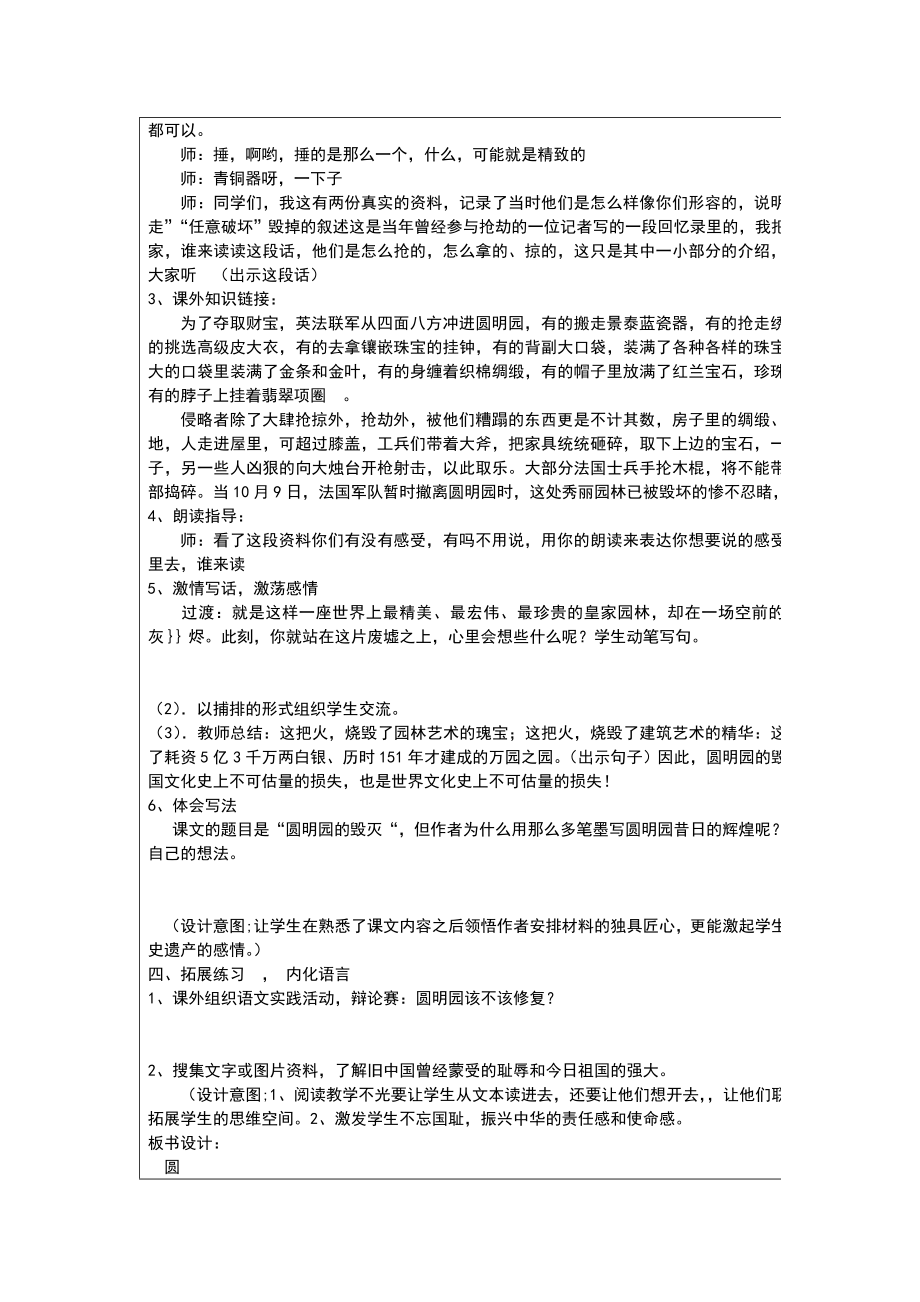 第二届新课改观摩活动语文一等奖获奖教学案例.doc