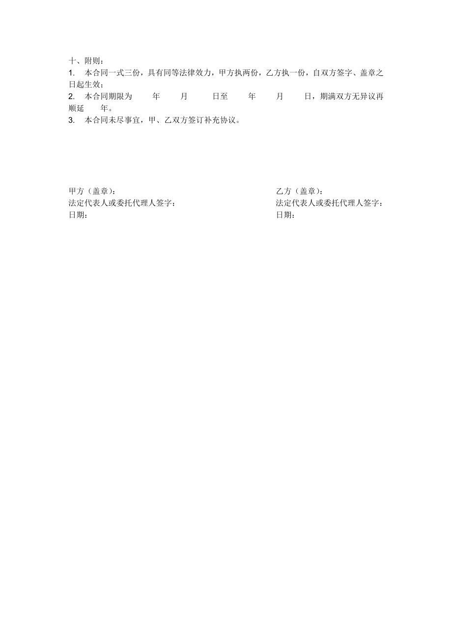 第三方维修合同Word版.doc