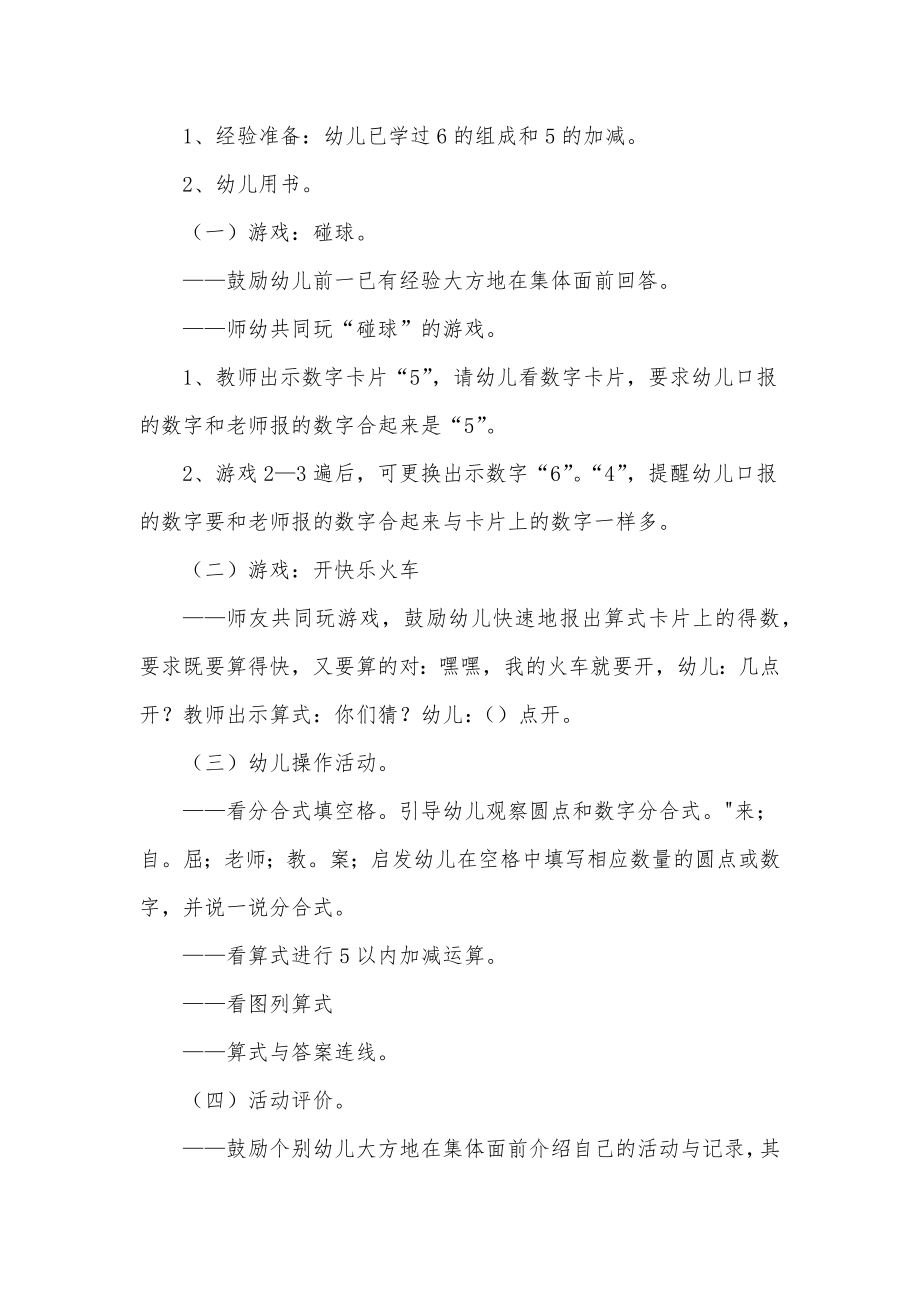 大班数学教案大班数学教案认识人民币(九篇).doc