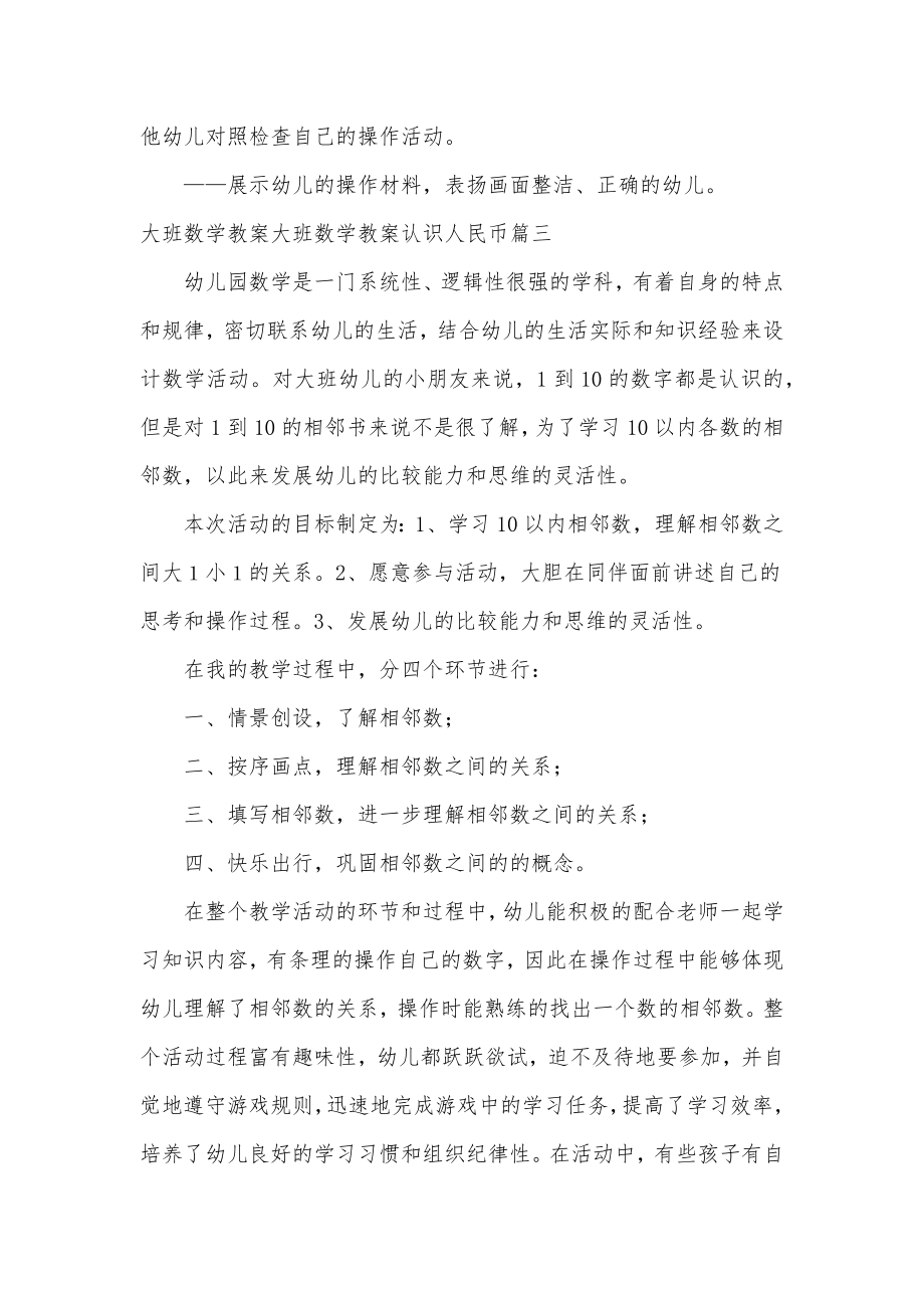 大班数学教案大班数学教案认识人民币(九篇).doc