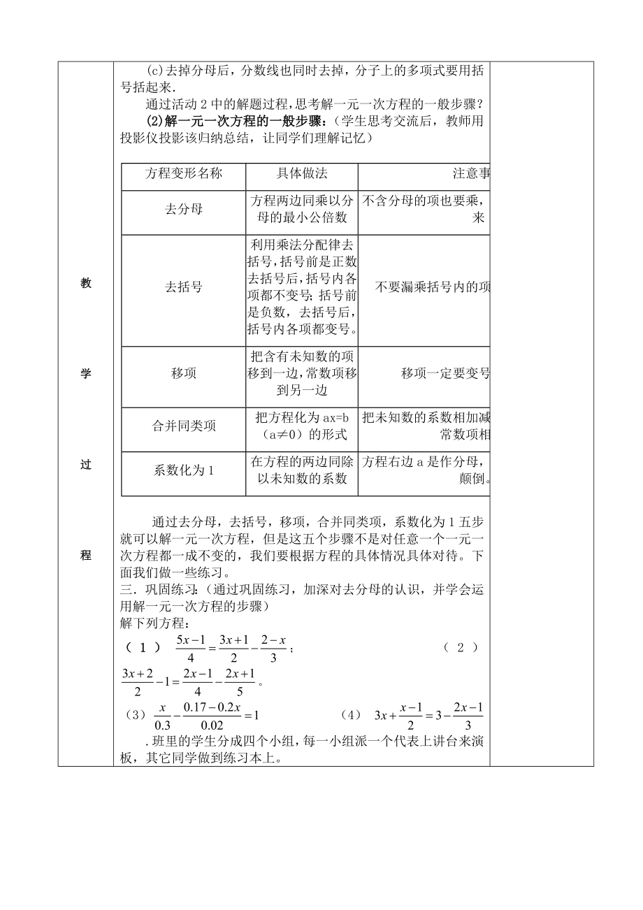 解一元一次方程去分母教案.doc