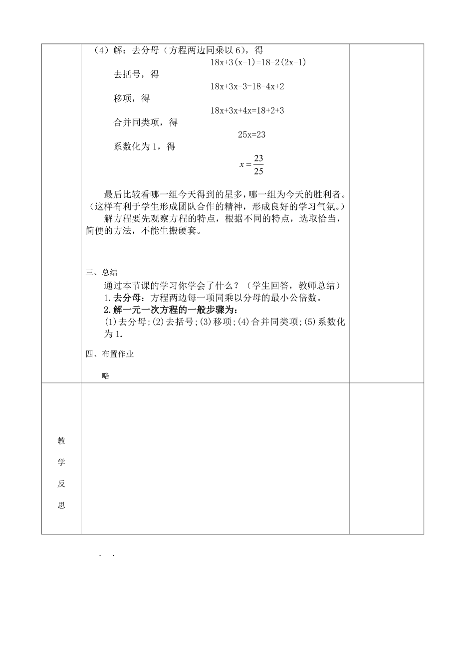 解一元一次方程去分母教案.doc