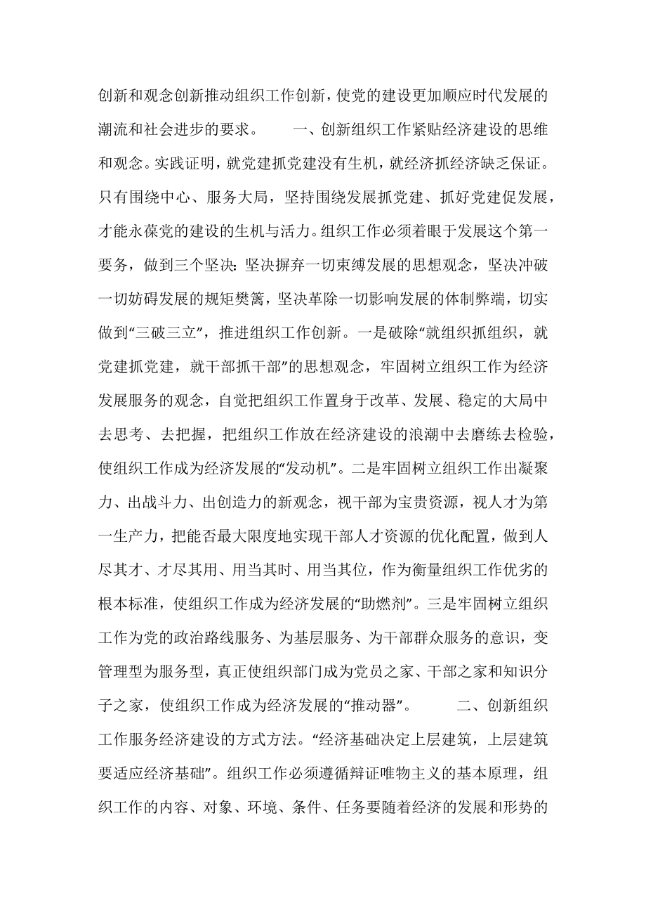 解放思想改革创新组织工作调研文章.doc