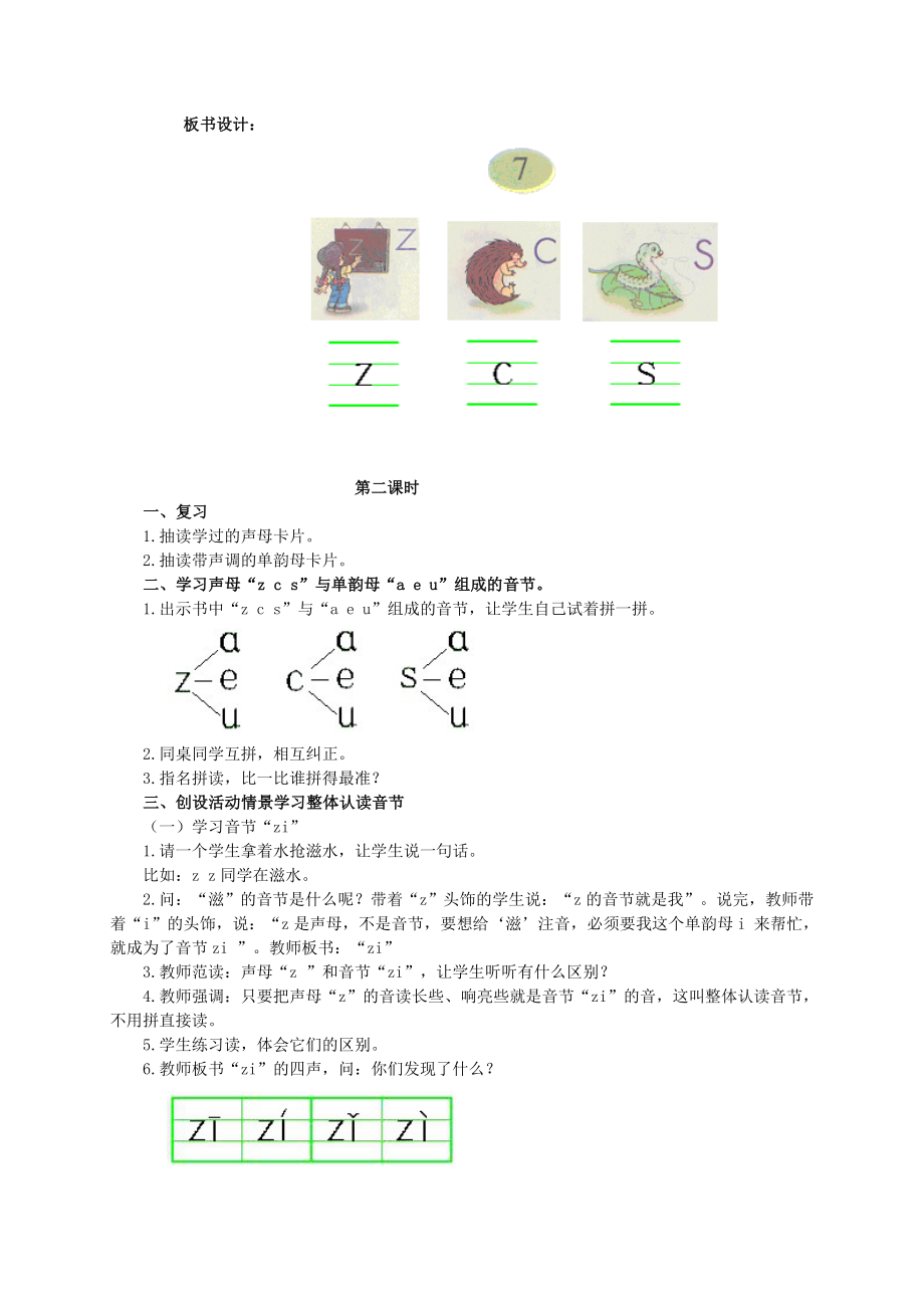 一年级语文zcs教案人教版.doc