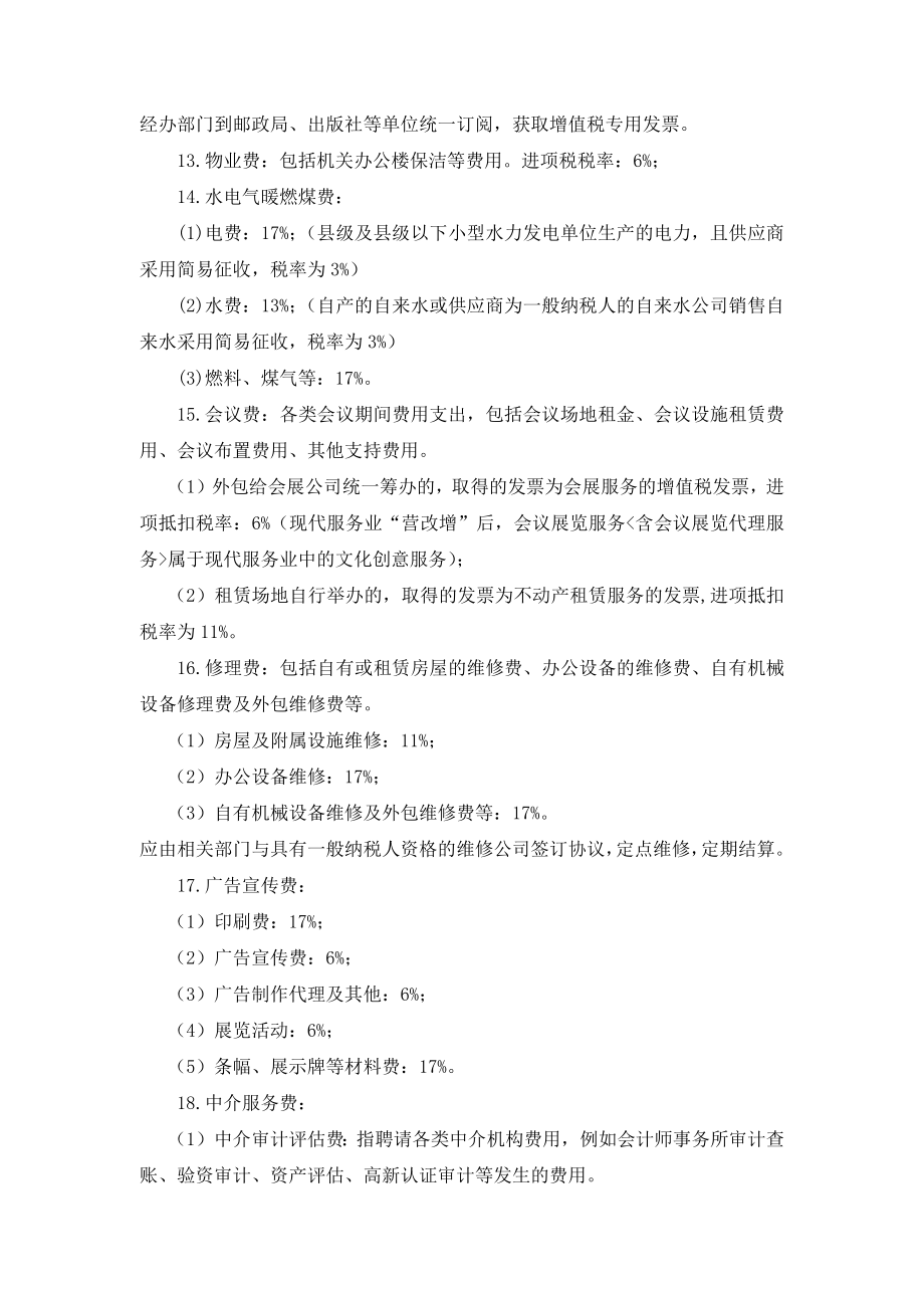 营改增后建筑企业发票管理办法.doc