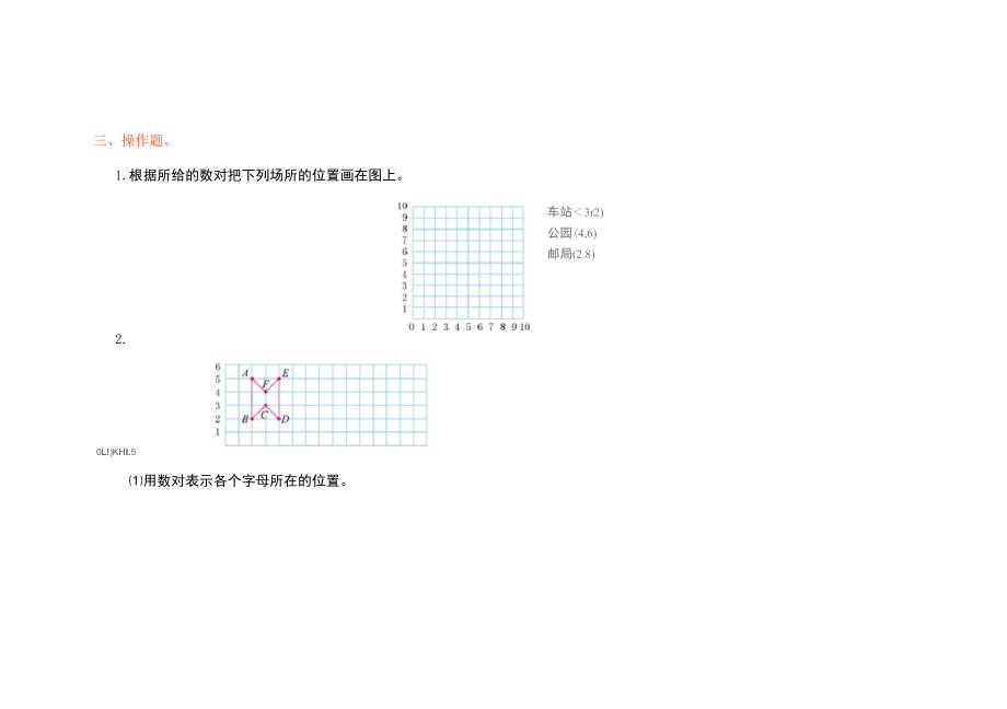 人教版五年级数学上册第二单元测试卷.doc