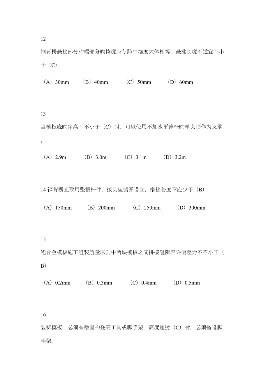 2022年铝模施工理论考试题库含答案.doc