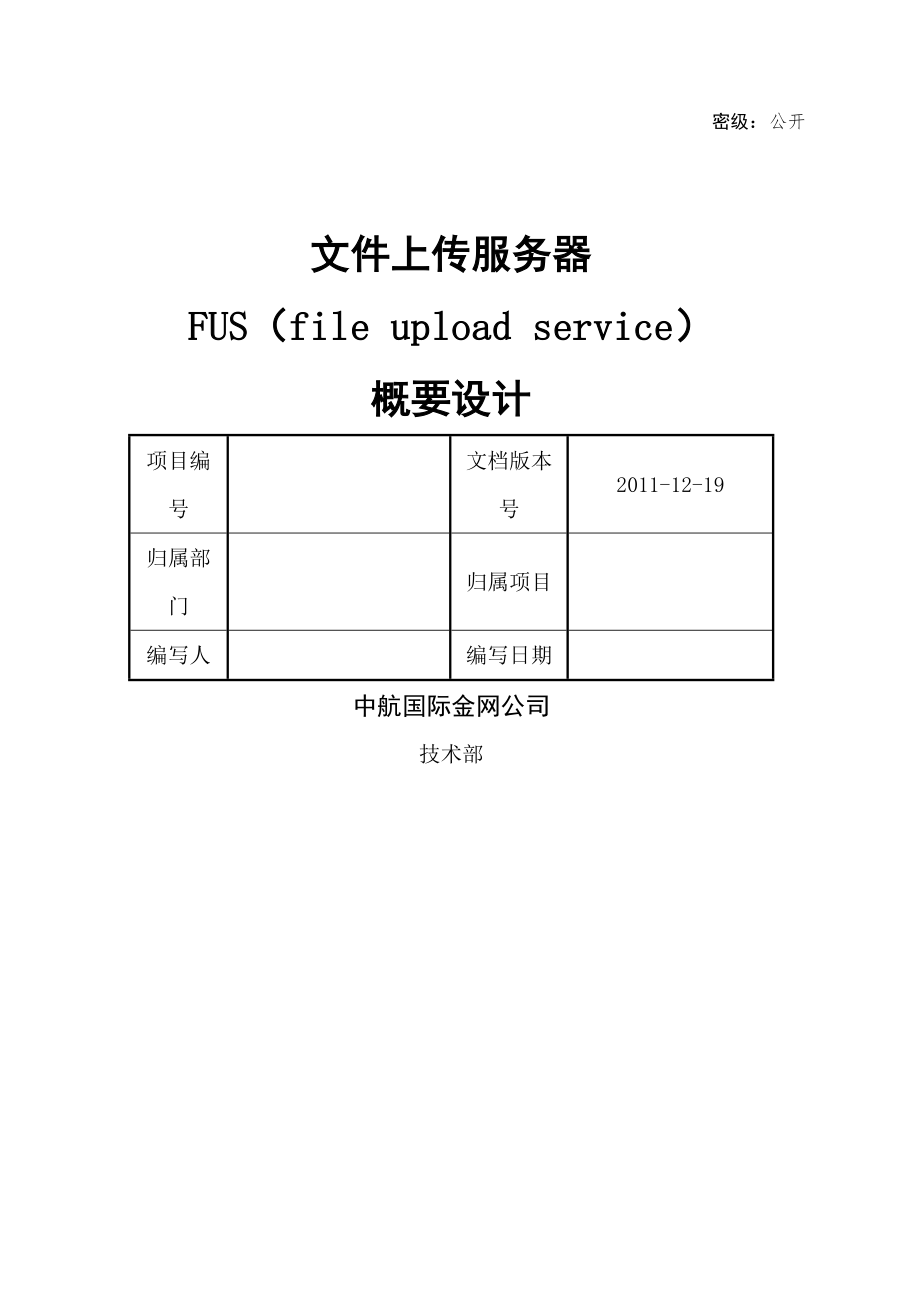 文件服务器规划设计.doc