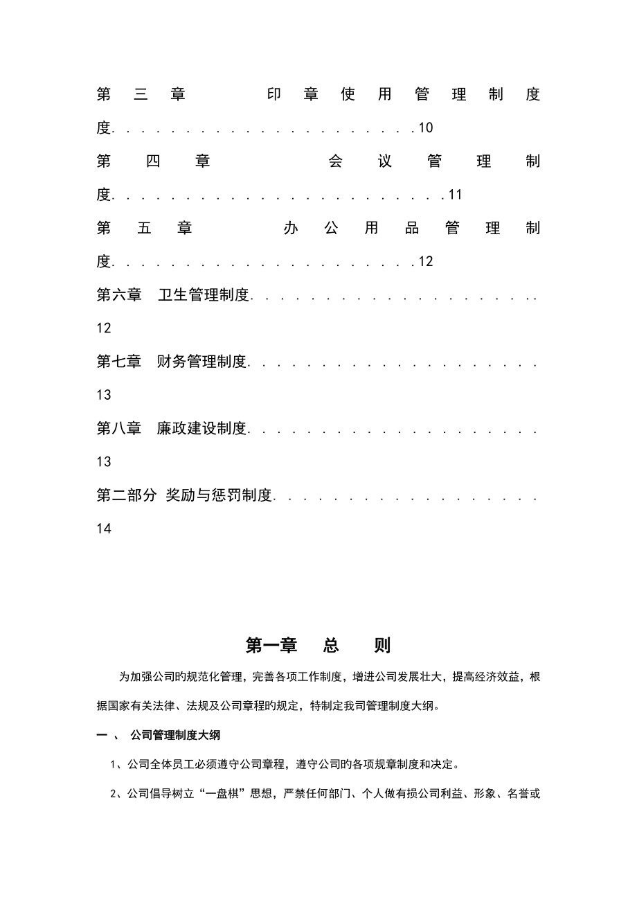 金融公司管理新版制度大全.doc