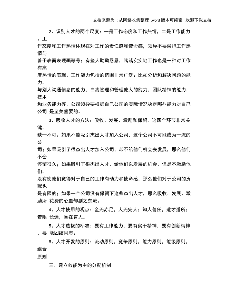 公司经营管理机制.doc