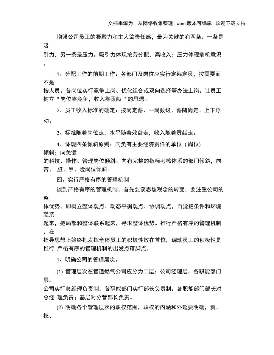 公司经营管理机制.doc