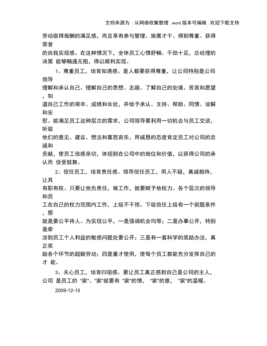 公司经营管理机制.doc