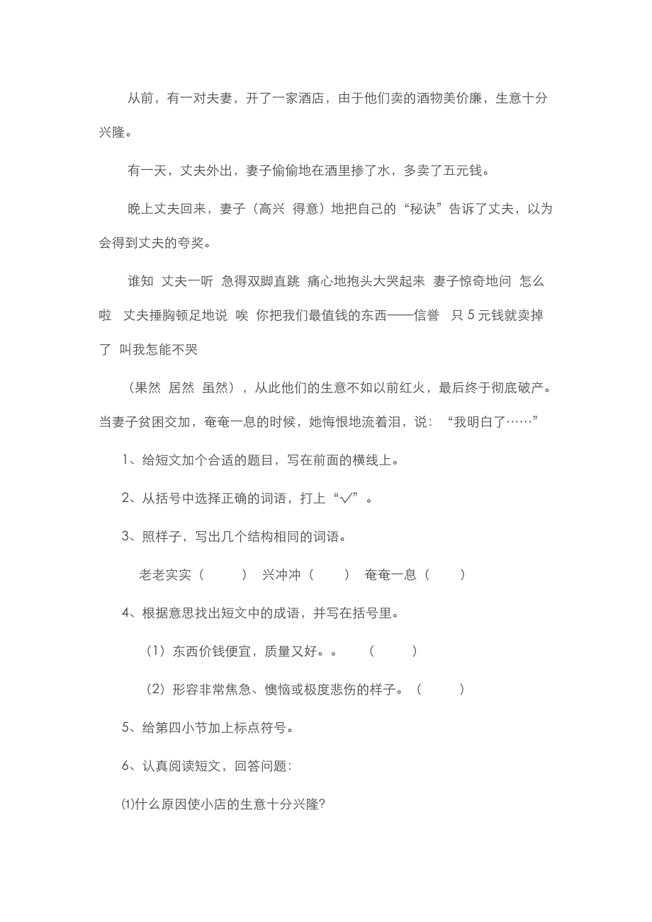 小学语文三年级下册课外阅读练习题.doc