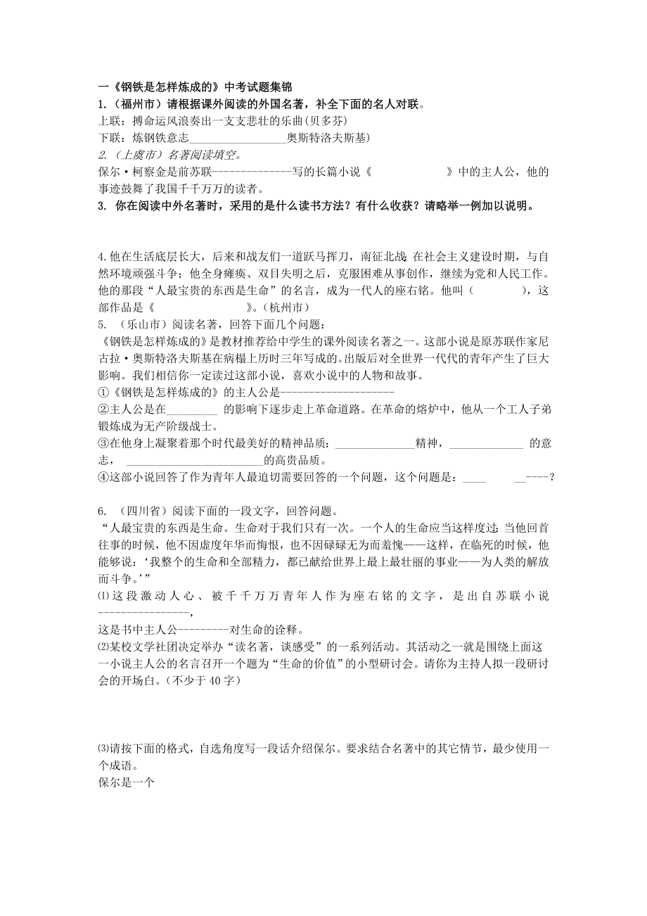 钢铁是怎样炼成的中考题目及答案2.doc