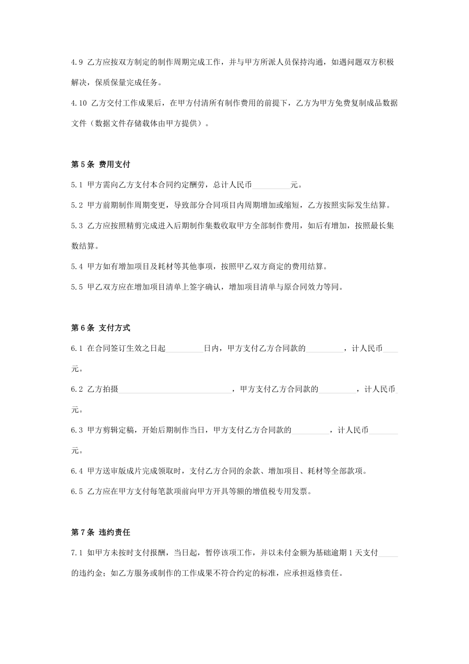 电影后期视频制作合同协议书范本模板.doc