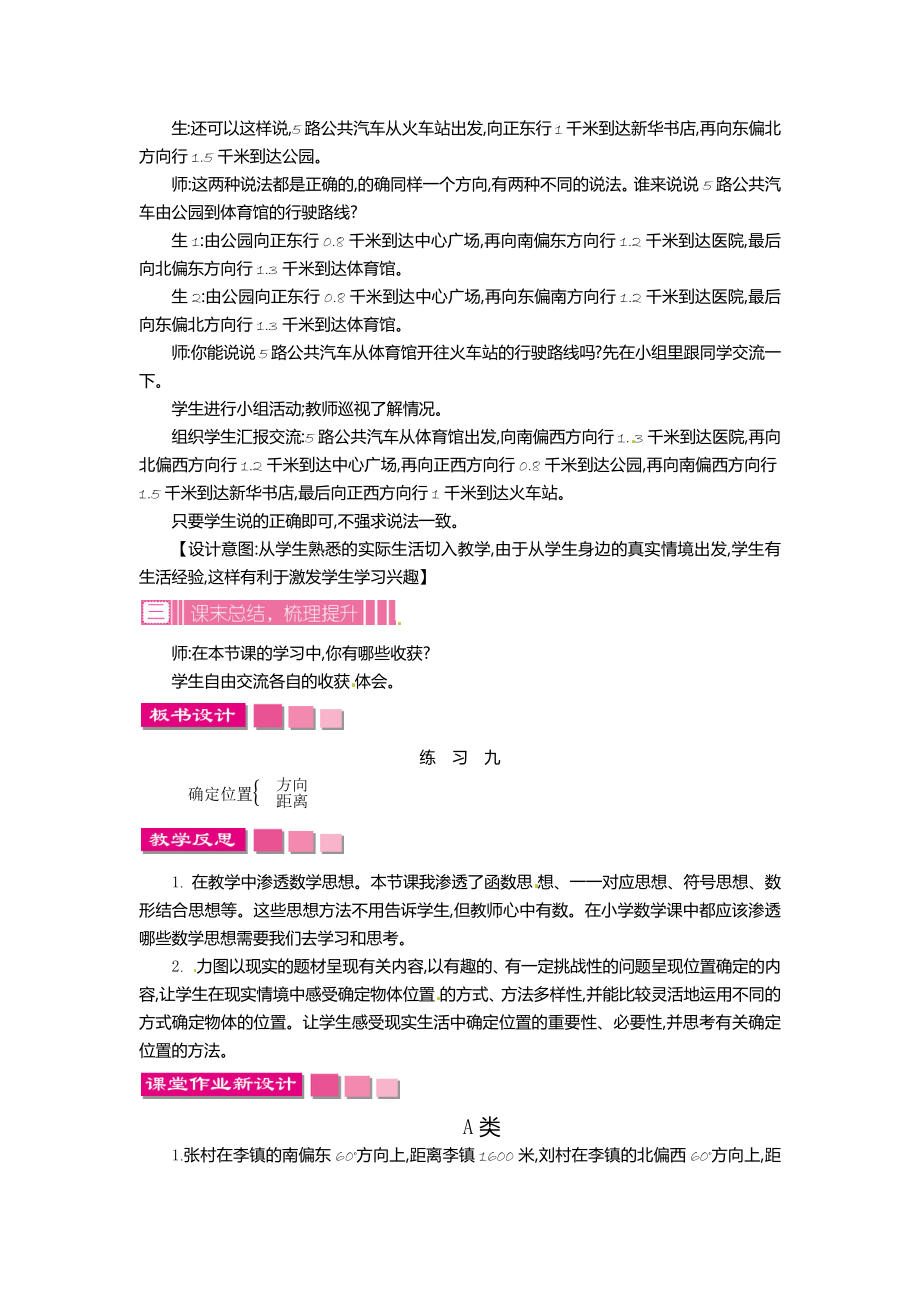 六年级下册数学教案第五单元练习九苏教版.doc