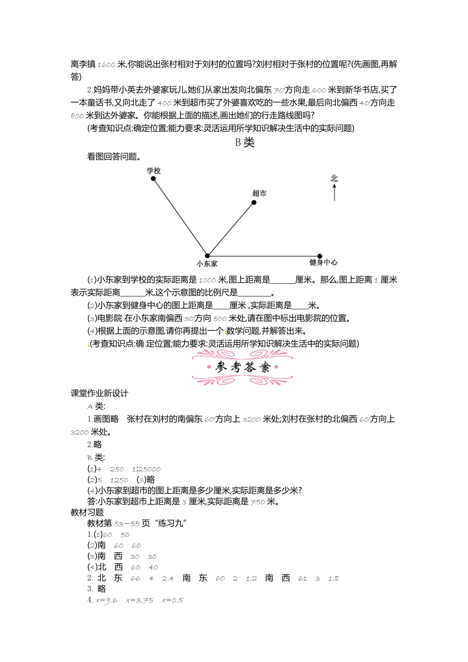 六年级下册数学教案第五单元练习九苏教版.doc