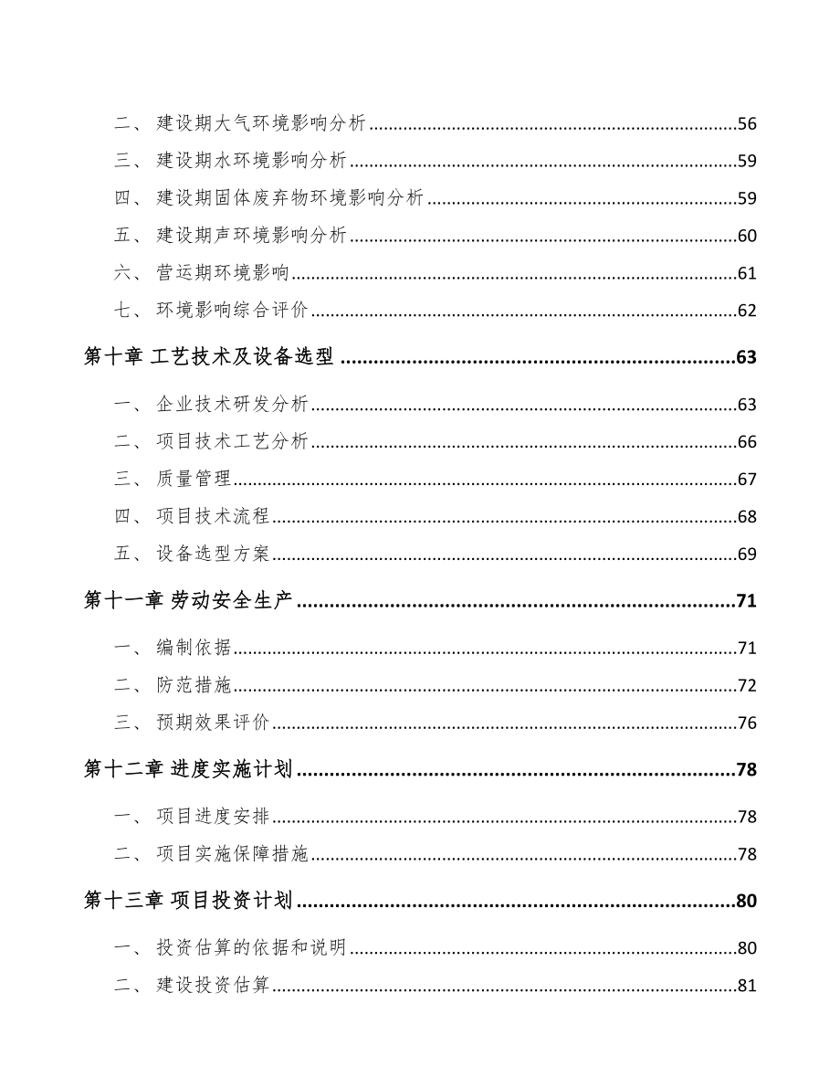 宁夏导光结构件项目可行性研究报告参考范文.doc