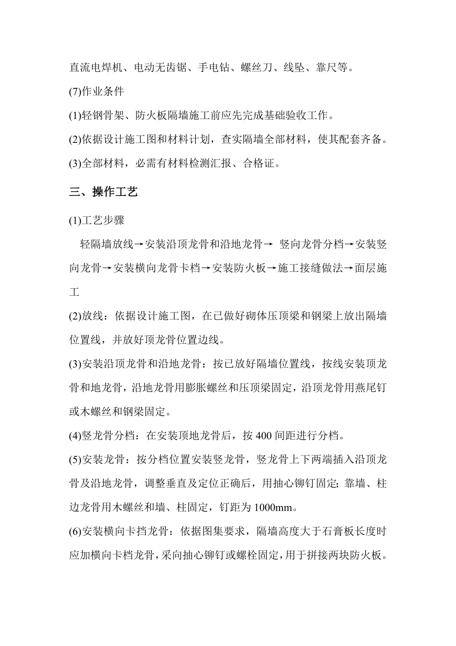 车间防火板隔墙综合项目施工专项方案.doc