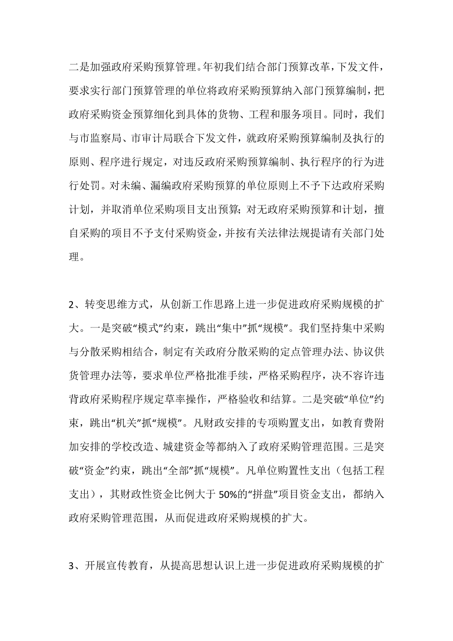 财政局监督管理学习材料.doc