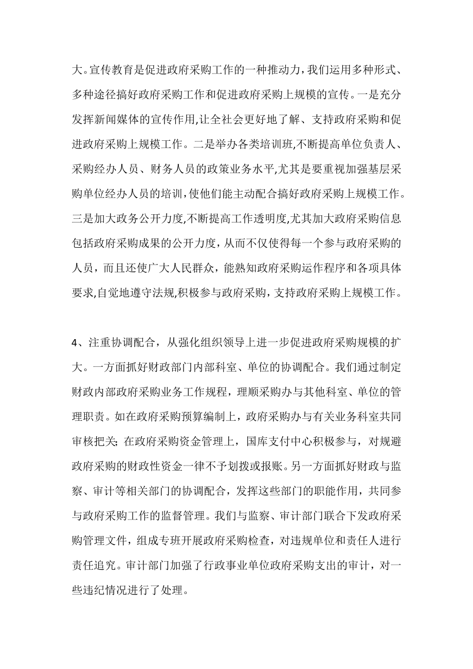 财政局监督管理学习材料.doc