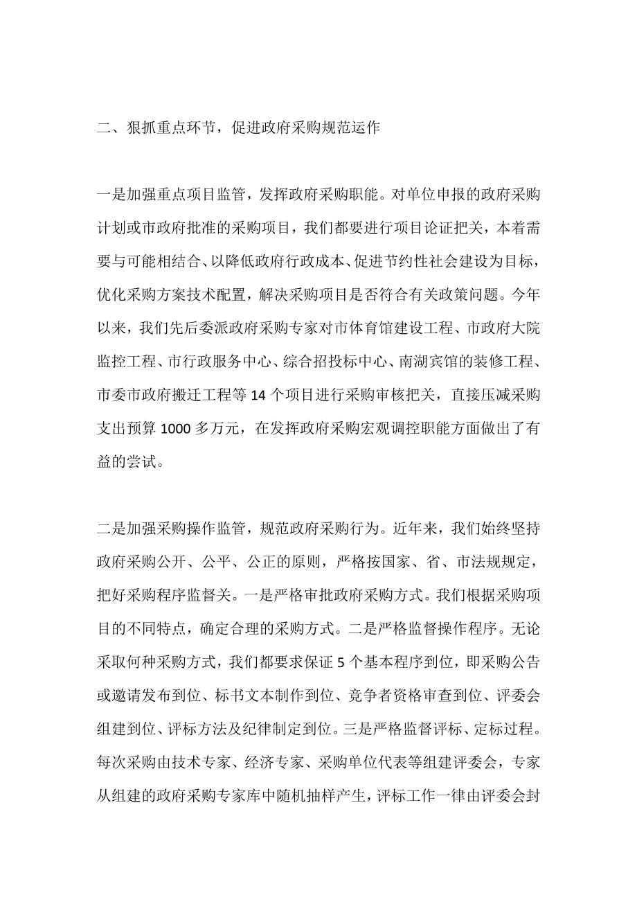 财政局监督管理学习材料.doc