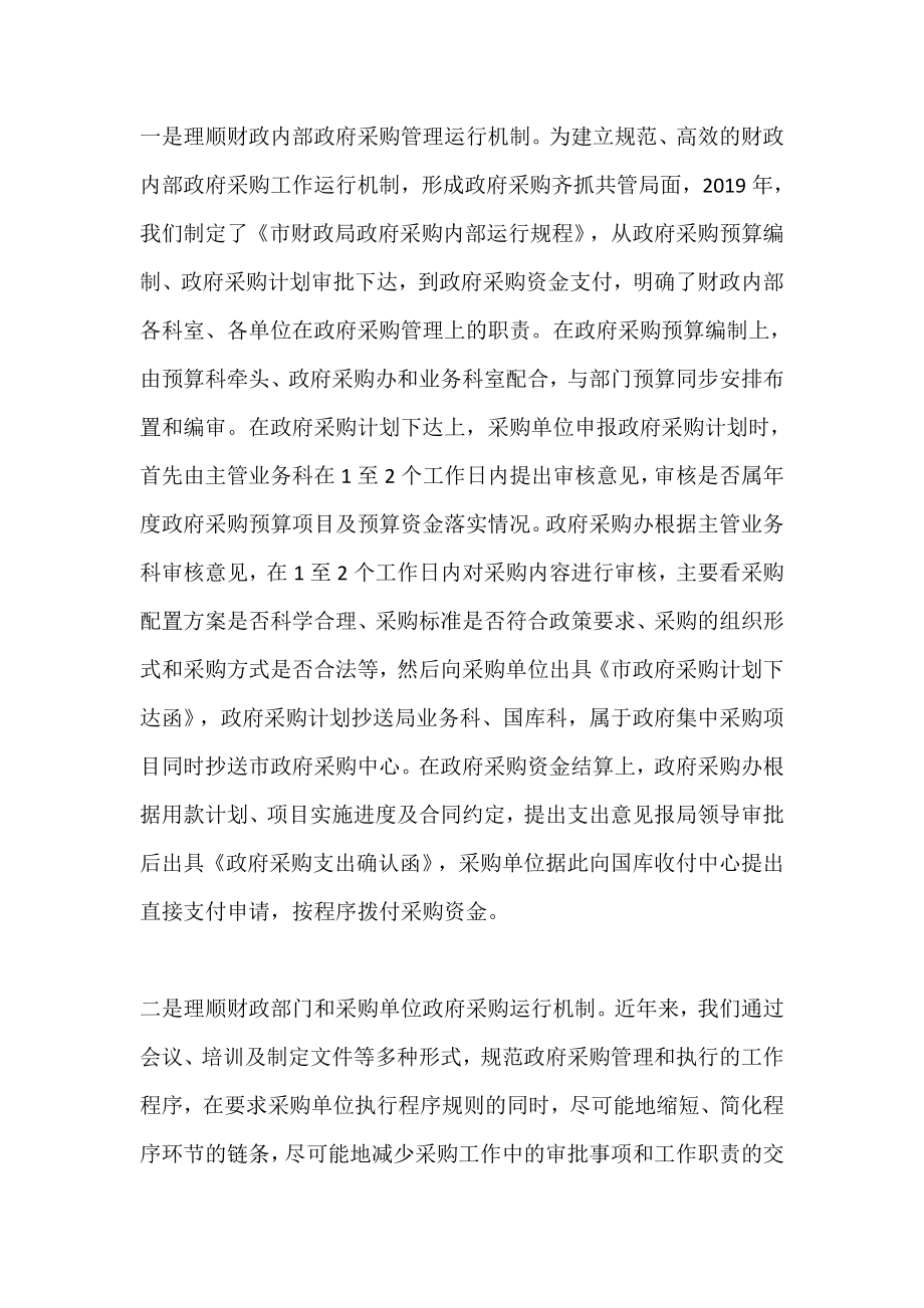 财政局监督管理学习材料.doc