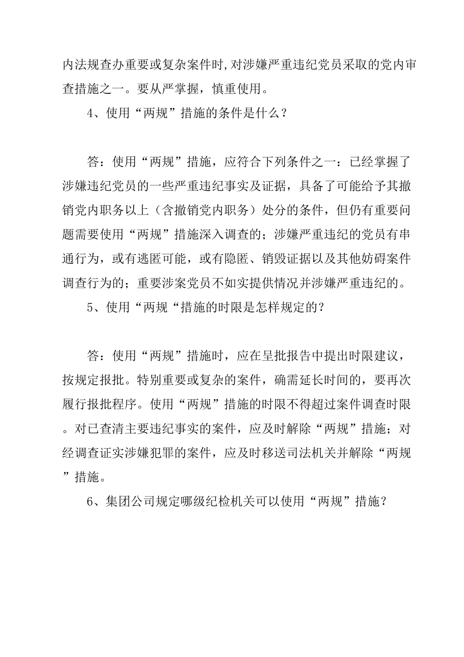 纪检监察干部应知应会百题修订版.doc