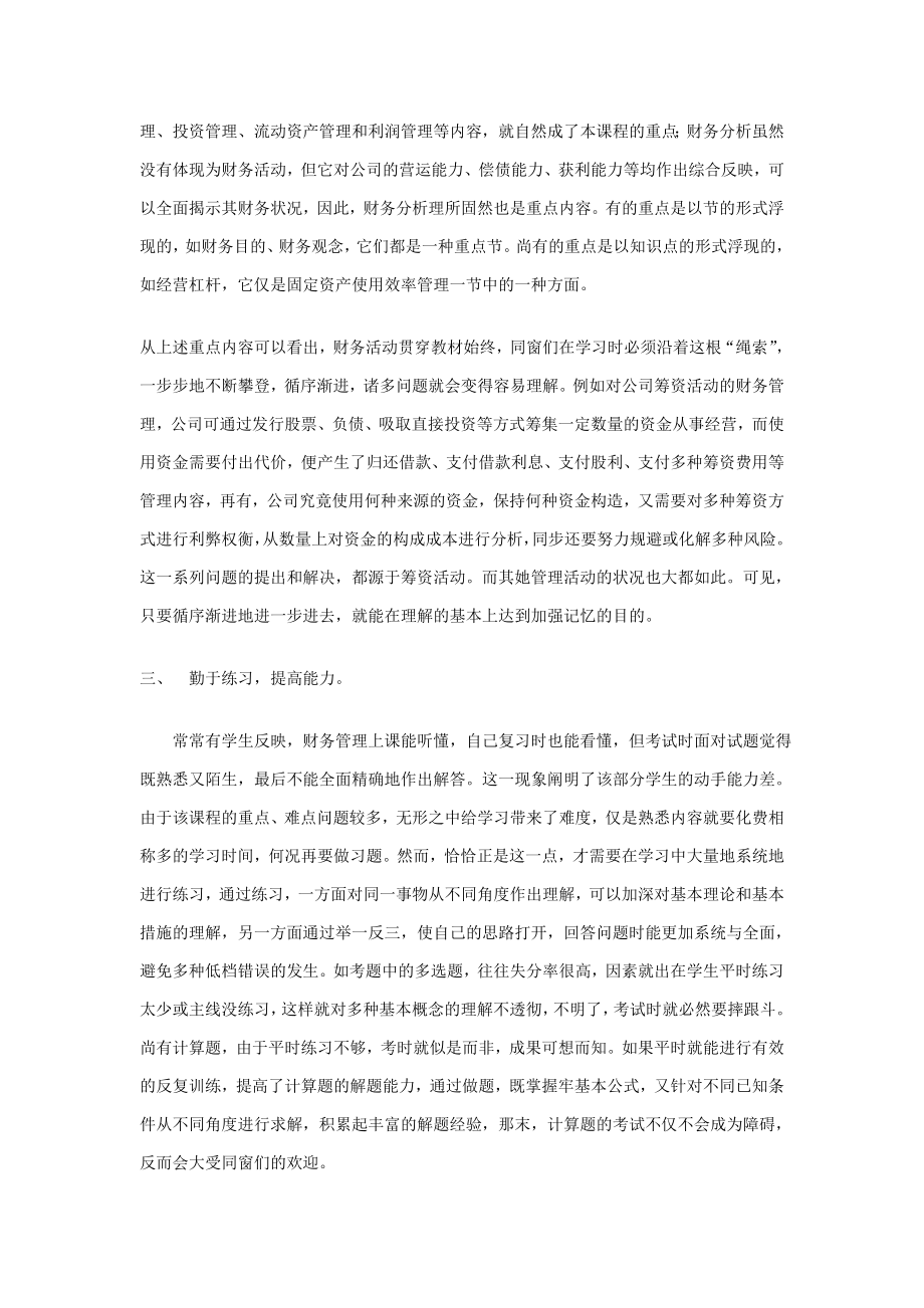 财务管理学习方法.doc