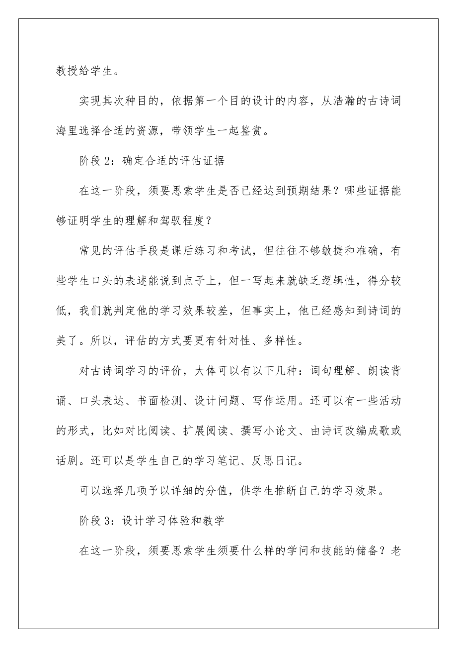 2022《追求理解的教学设计》读书心得.doc