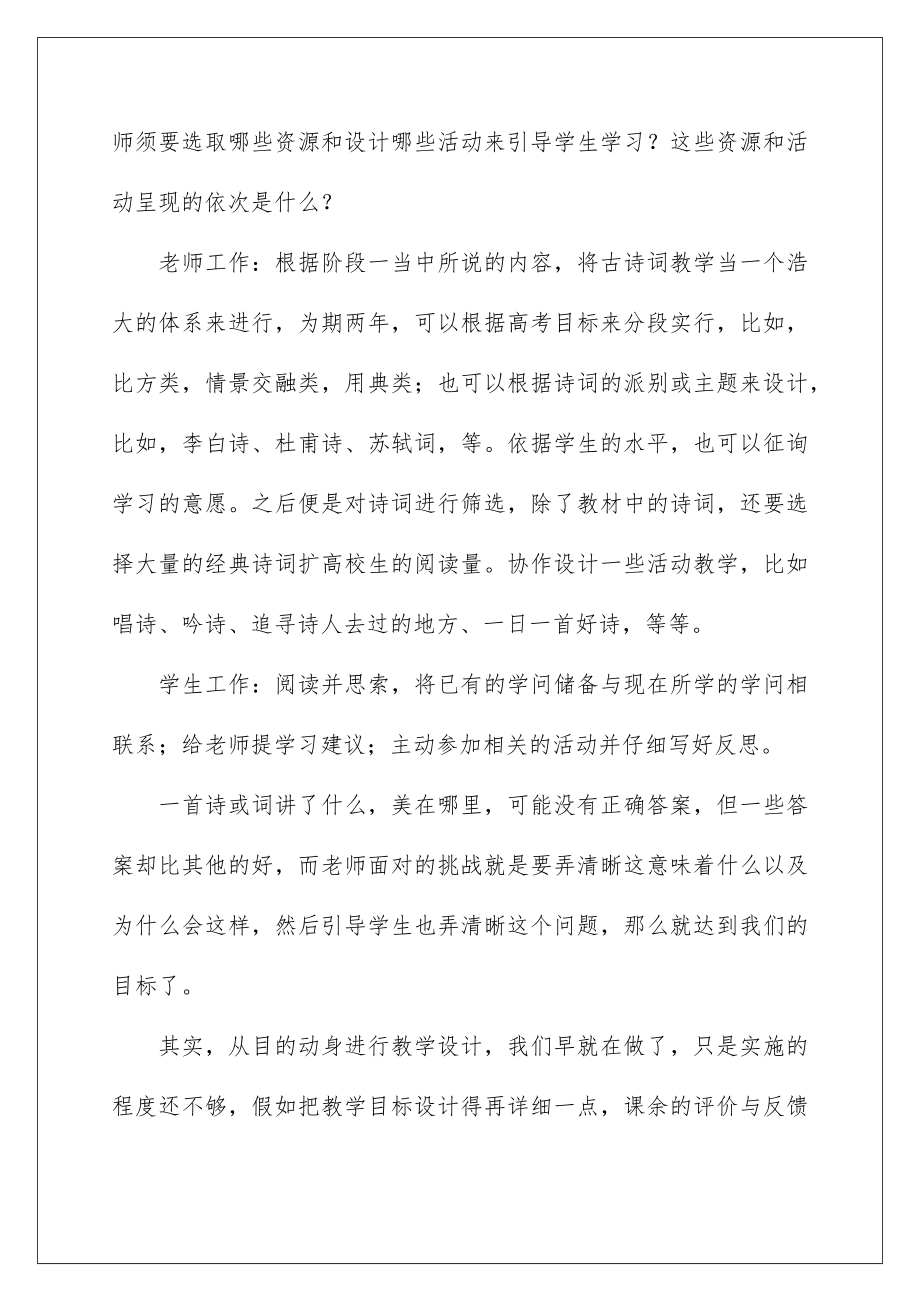 2022《追求理解的教学设计》读书心得.doc