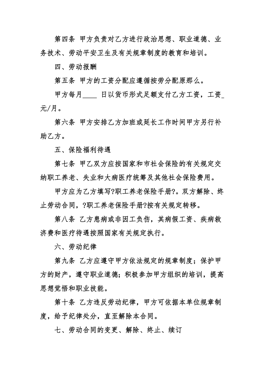 职业培训学校教师劳动合同书(同名48160).doc