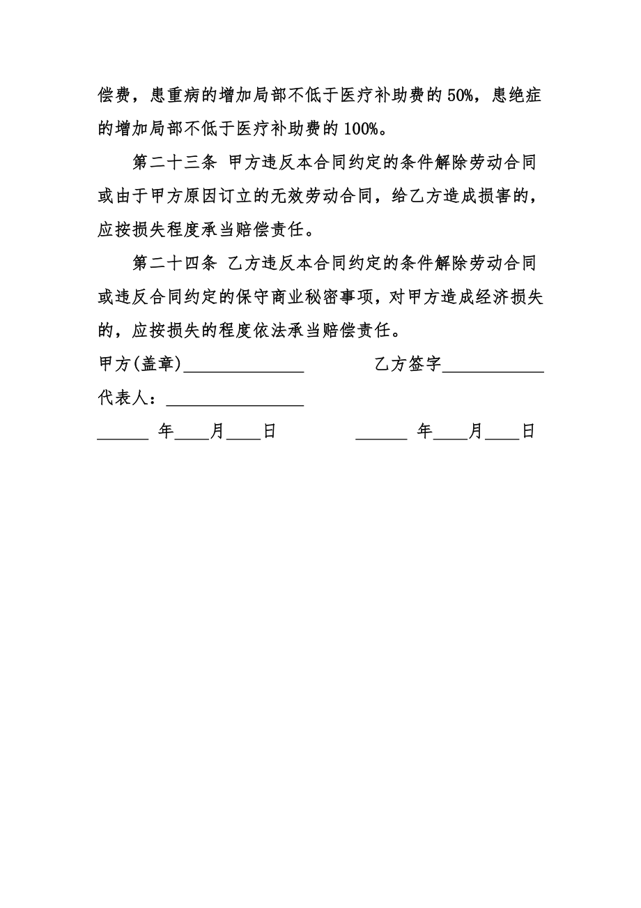 职业培训学校教师劳动合同书(同名48160).doc