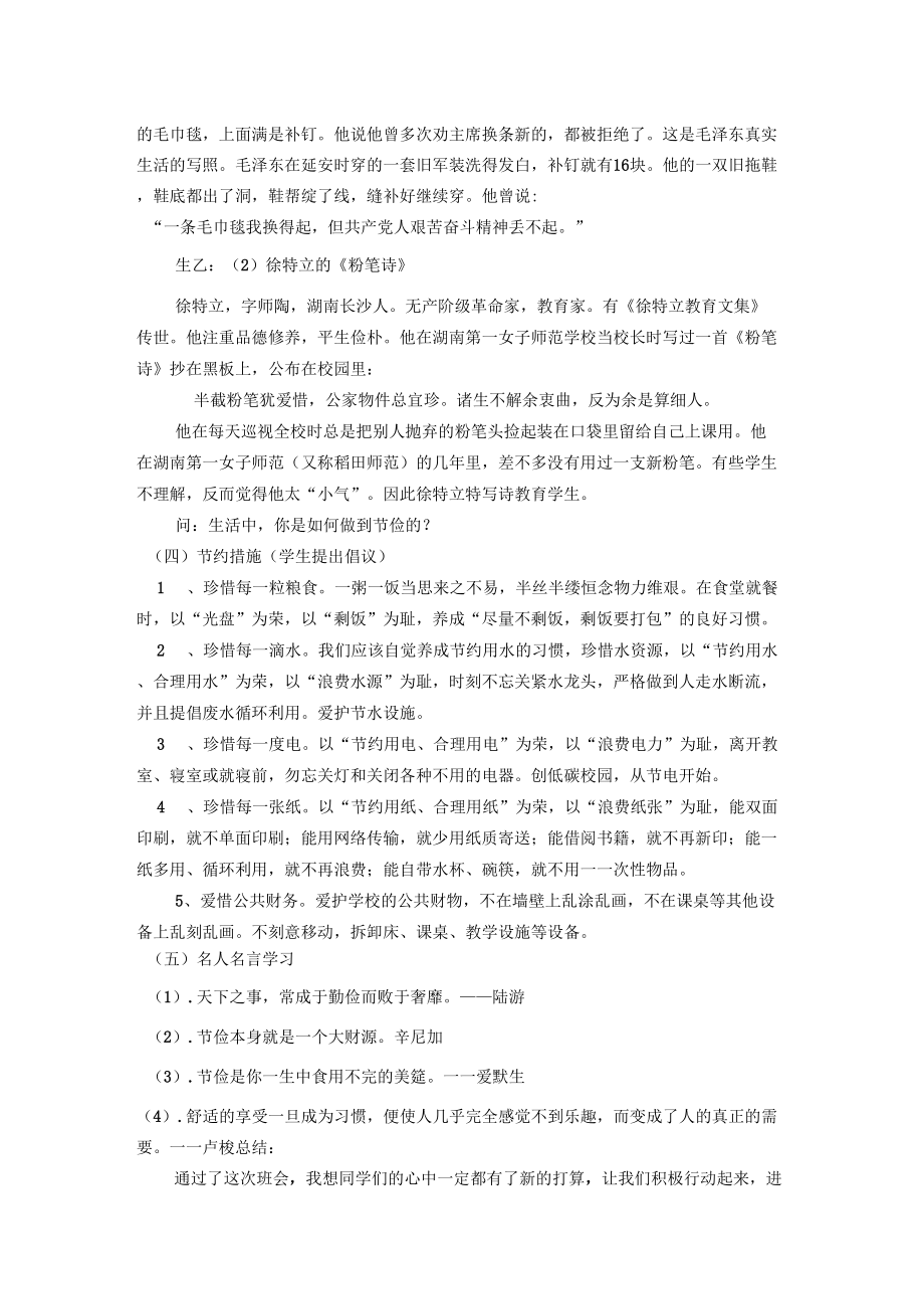 俭以养德从我做起主题班会教案.doc