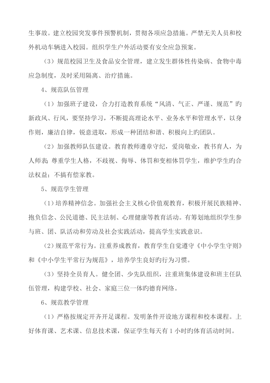 精细化管理关键工程实施专题方案.doc