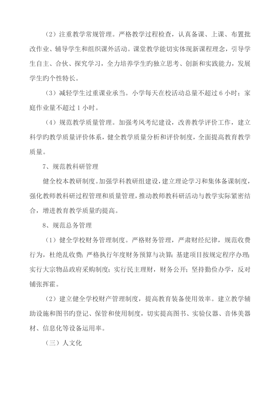 精细化管理关键工程实施专题方案.doc