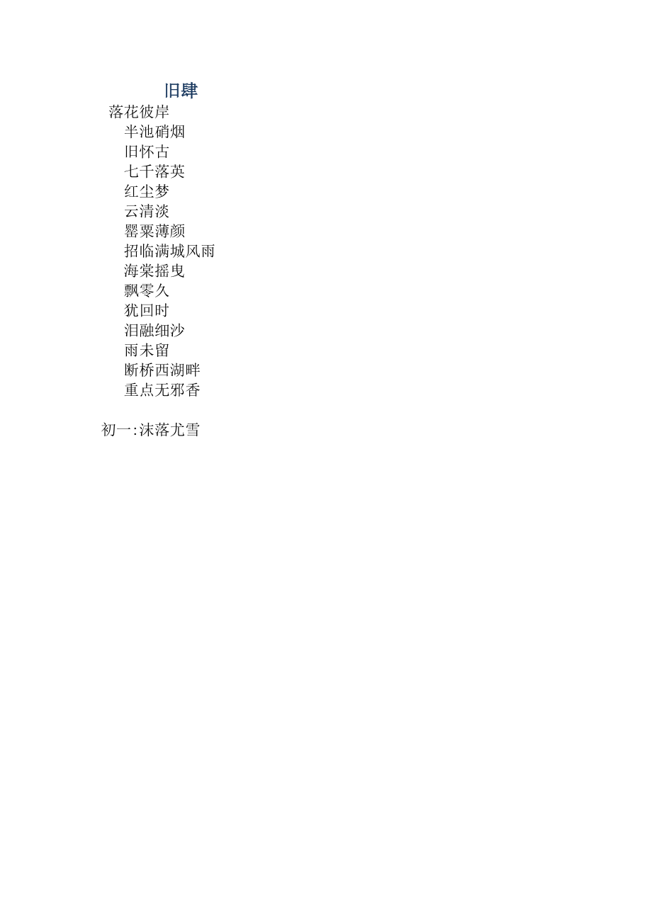 初一抒情散文旧肆50字.doc