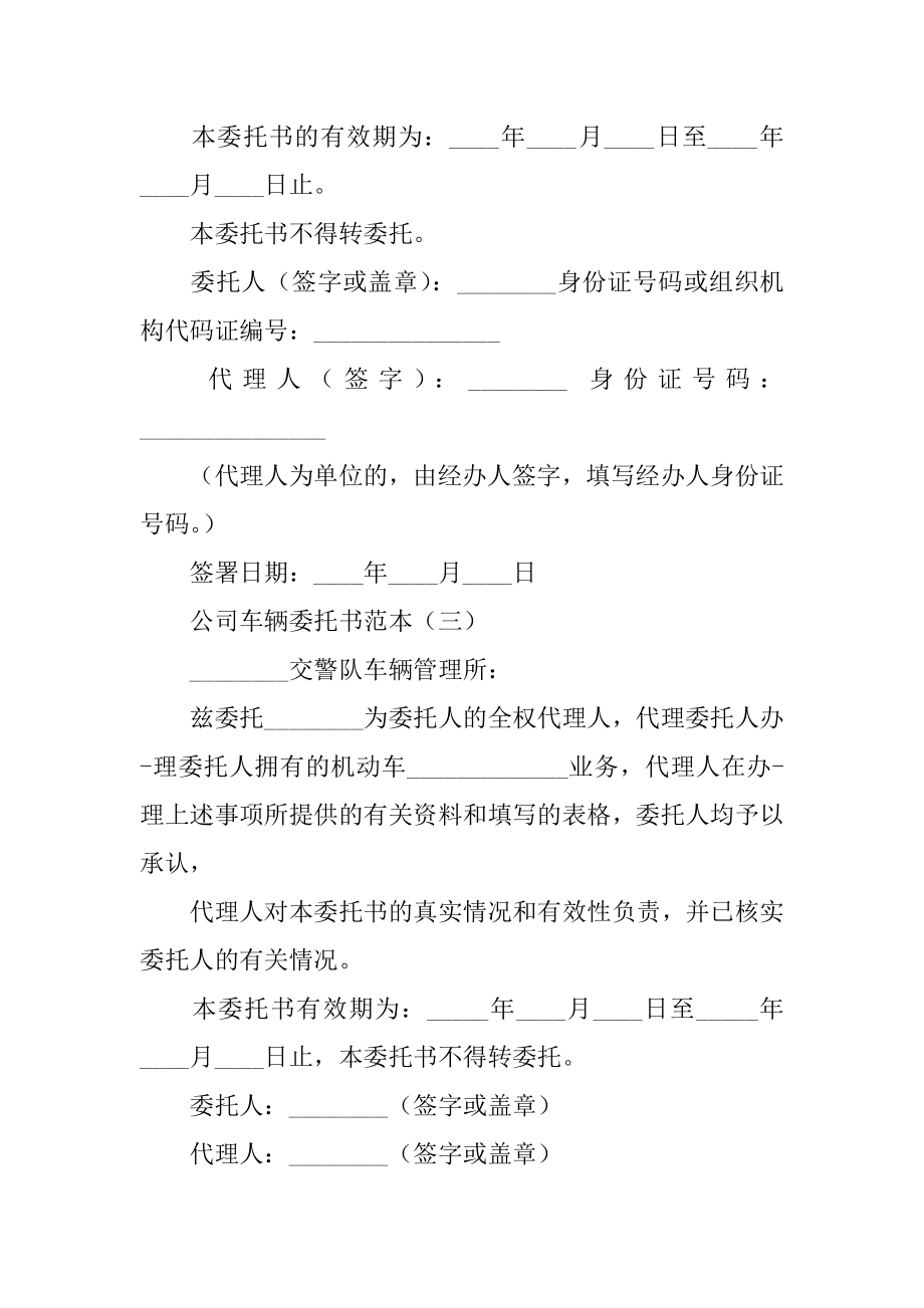 公司车辆委托书范本.doc