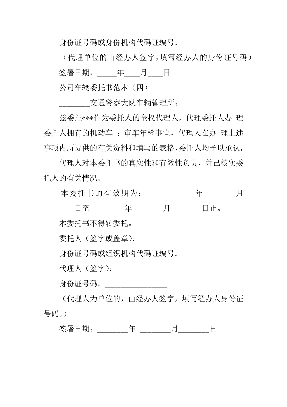 公司车辆委托书范本.doc