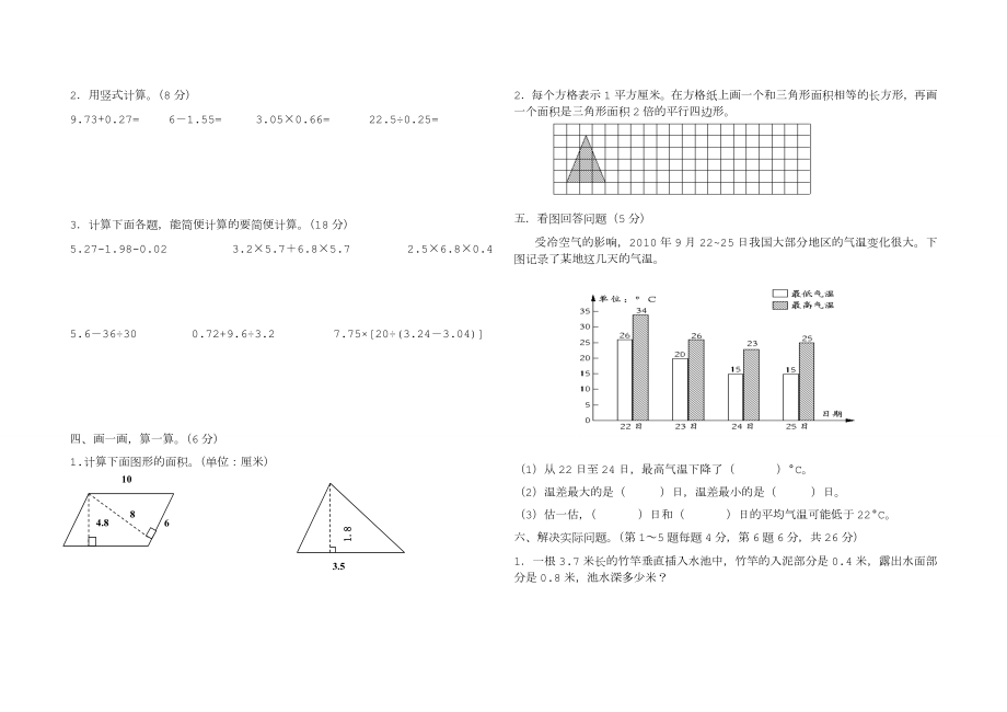 新版2014苏教版五年级上册数学期末测试卷.doc