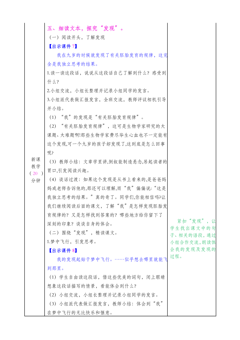 人教部编版（统编版）五年级语文下册23童年的发现教案.doc