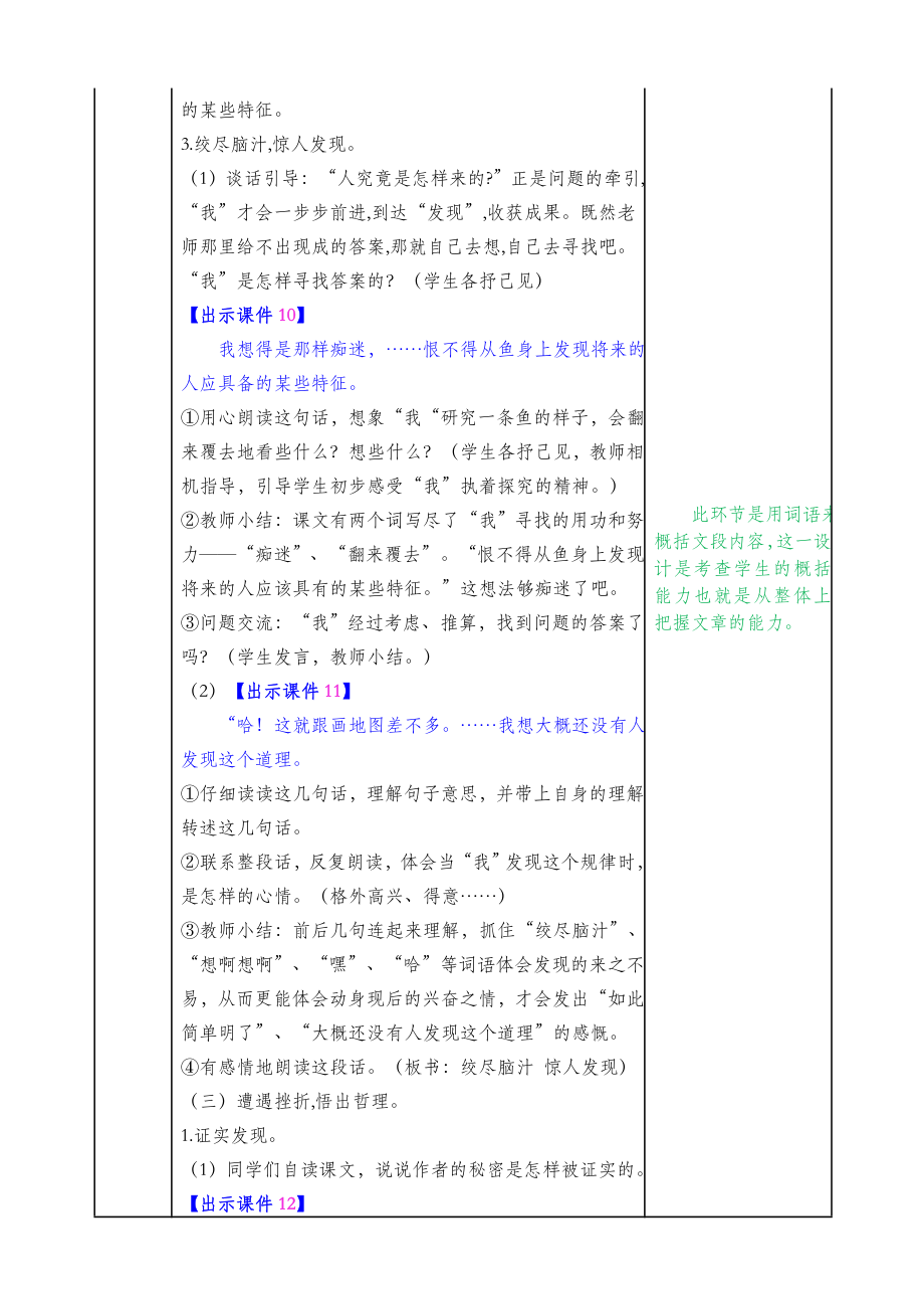 人教部编版（统编版）五年级语文下册23童年的发现教案.doc