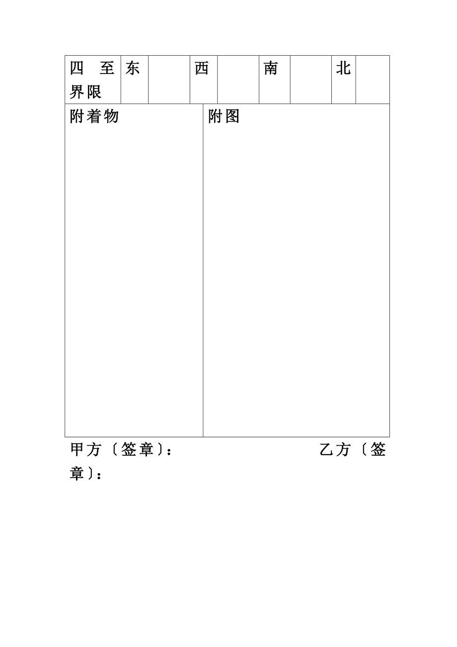 西安市二手房买卖合同2.doc