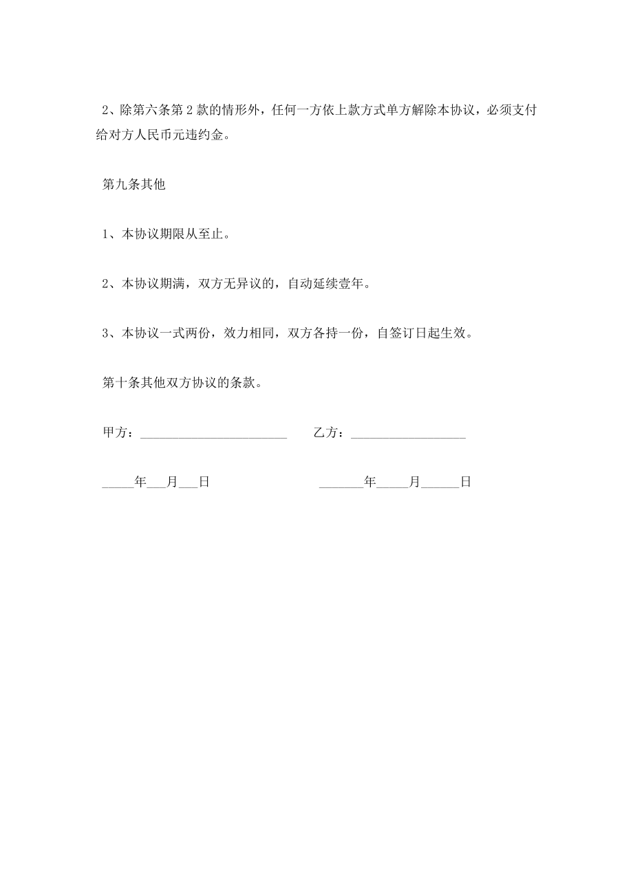 进出口货运代理费用结算合同协议书范本模板.doc