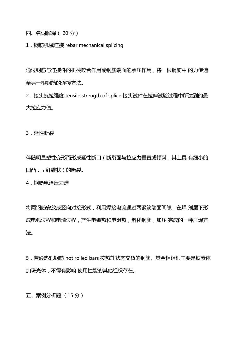 最新钢筋力学试验检测试题.doc