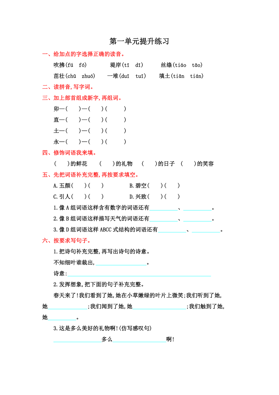 部编版精选二年级语文下册全套试卷.doc