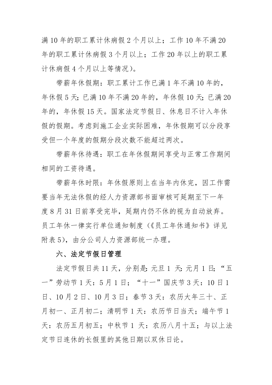 中建局公司休假管理制度.doc