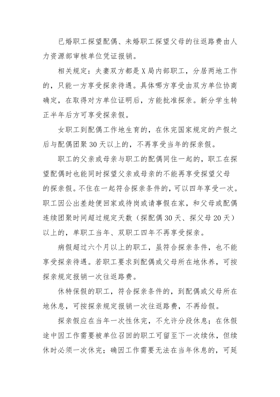 中建局公司休假管理制度.doc